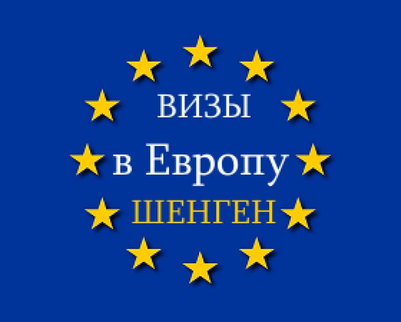 Виза групп. Europa visa.